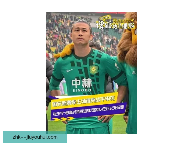 张玉宁伤愈复出后强势回归 北京国安锋线重拾中锋统治力