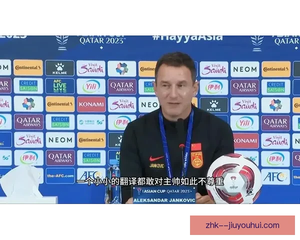 扬科维奇离任国足引发深层次管理与战术反思