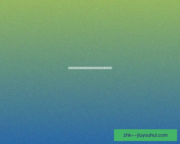 世界杯赛程安排对赛事公平性与观赛体验影响的综合分析机制研究 世界杯赛程安排对赛事公平性与观赛体验影响的综合分析机制研究